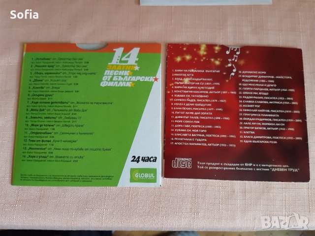 GLOBUL 2007:Книжка Закона +стикер/Глобул МТел-Близу 2016/Глобул Мтел-2001,5,6та дискове, снимка 10 - Колекции - 34030926