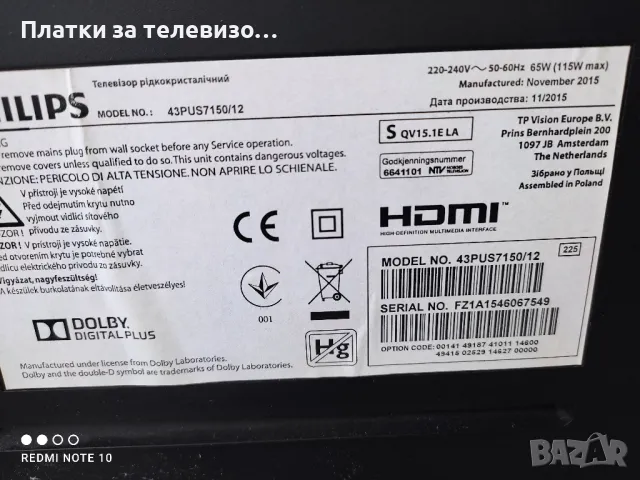 PHILIPS 43PUS7150/12 за части, снимка 2 - Части и Платки - 49737048