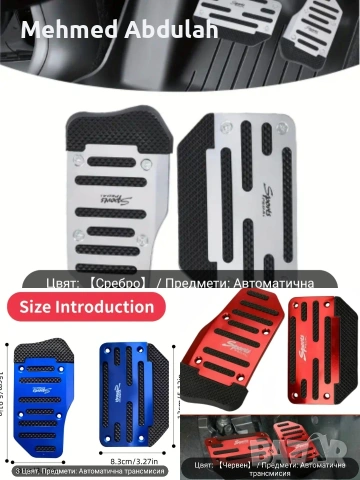 Три цвята калъфи за педали за автоматична и ръчна трансмисия, снимка 2 - Аксесоари и консумативи - 49958825