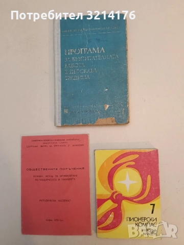 Пионерски компас. Книга 7 - Сборник (1978)