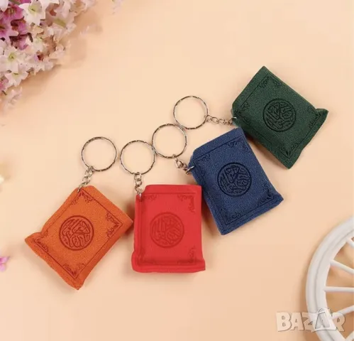 📖 Корана-ключодържател -истински коран на арабски 🏜️! Версия с арабска обвивка🛍️., снимка 2 - Арт сувенири - 48471967