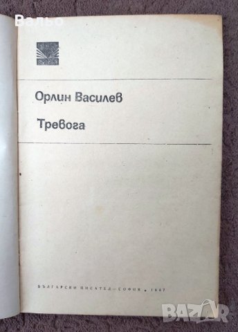 Продавам книгите от приложения списък, снимка 8 - Художествена литература - 34636760