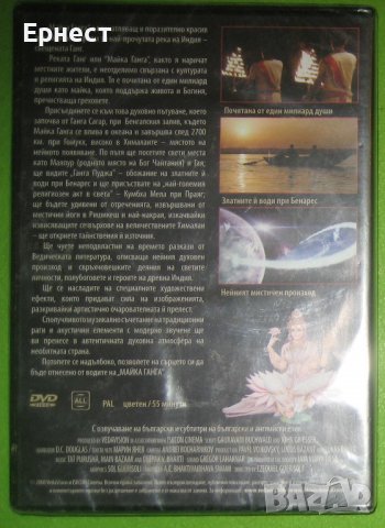  Майка Ганга Пътуване по свещената река DVD, снимка 2 - Други жанрове - 38928609