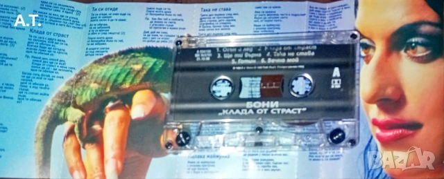 Бони Клада от страст, снимка 3 - Аудио касети - 53514258
