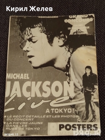 Стара рядка снимка картичка на ПОП ИКОНАТА Michael Jackson от турнето в Япония Токио 51191, снимка 2 - Колекции - 52130298