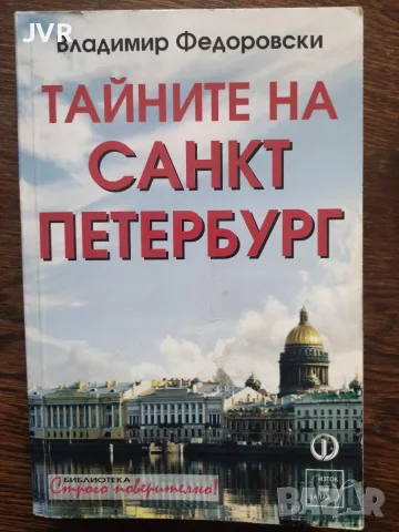 Книги по 5.00 евро за брой., снимка 9 - Художествена литература - 55927044