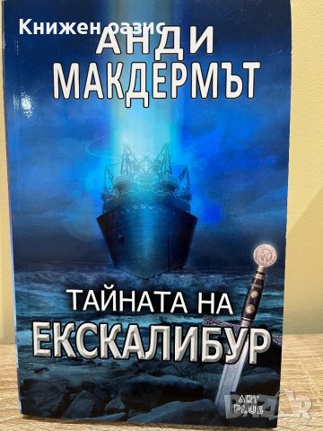 Анди Макдермът -”Генезис”,“Операция Озирис",”Проектът Персона” и др., снимка 5 - Художествена литература - 39811087