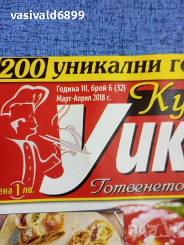 Списание "Кулинарен уикенд" 03÷04/2018, снимка 2 - Списания и комикси - 53492946