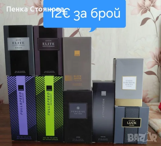 Мъжки парфюми на AVON