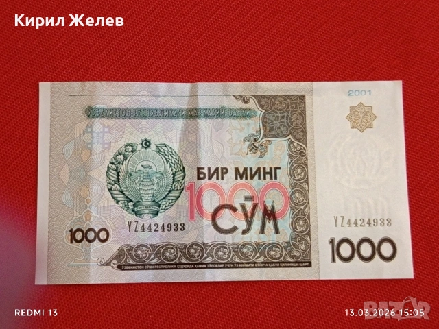 Банкнота УЗБЕКИСТАН много красива перфектно състояние непрегъвана за КОЛЕКЦИЯ ДЕКОРАЦИЯ 53893