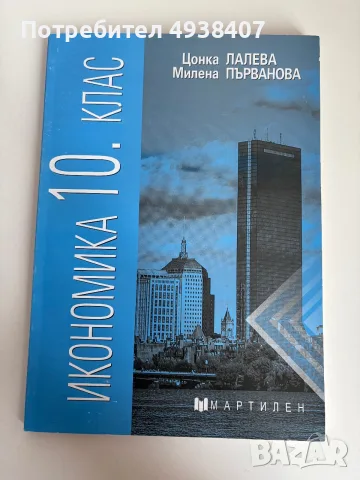 Учебници по икономика, снимка 2 - Учебници, учебни тетрадки - 55962401