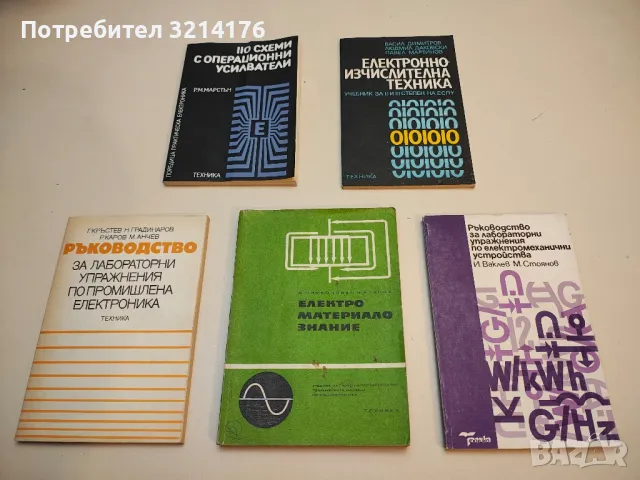 Пасивни LC и RC схеми. Наръчник по електронни схеми. Част 1 - Стефан Куцаров, снимка 2 - Специализирана литература - 49727833