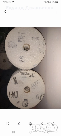 Абразиви , снимка 3 - Стругове - 52245448