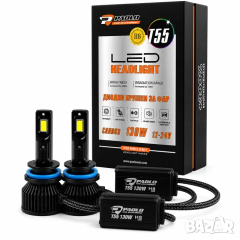 LED крушки Paolo T55 H8 130W 12V 24V