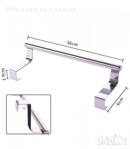 Закачалка за кърпи за кухненски шкаф органайзер поставка за вратичка - модел 1303, снимка 7 - Други стоки за дома - 34288632