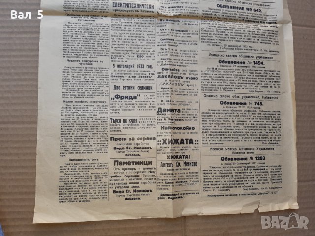 Вестник ПЛЕВЕНСКИ НОВИНИ 1933 г Царство България. РЯДЪК, снимка 7 - Списания и комикси - 42152918