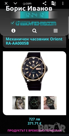 Orient Kamasu (Mako III) RA-AA0005B19B, снимка 11 - Мъжки - 53744463