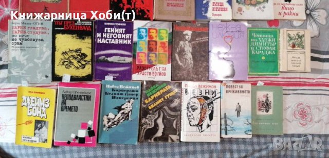 Редки стари книги с тиражи 4 - 6 000. Цена 10 -15 лв / бр., снимка 4 - Художествена литература - 42300506