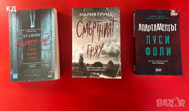 Богато разнообразие на книги- криминални/ трилъри и други, снимка 11 - Художествена литература - 52529419