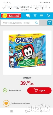 Лудият треперещ химикал - Смешко , снимка 5 - Рисуване и оцветяване - 48966941