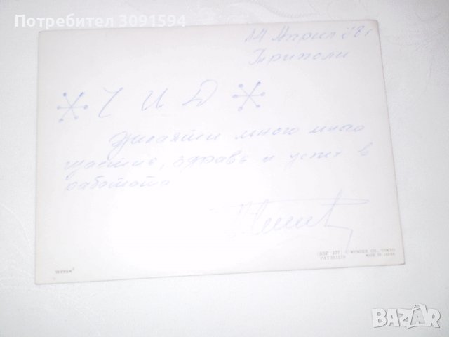 3 д колекционерска стерио картичка произведеня в Япония ПРЕЗ 1970-1980г, снимка 2 - Филателия - 38863880