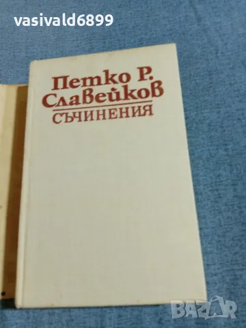 П.Р.Славейков - избрано том 6, снимка 4 - Българска литература - 56322491