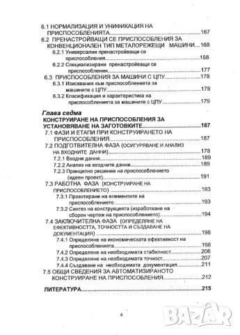 Технологическа екипировка, снимка 4 - Специализирана литература - 42362947