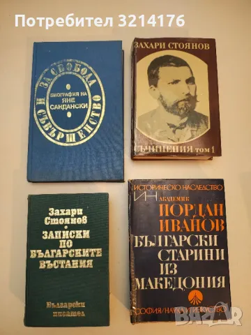 Васил Левски - Николай Генчев, снимка 2 - Специализирана литература - 50378806