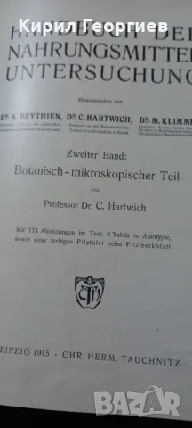 Наръчник за тестване на храни. Втори том, снимка 1