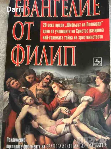 Евангелие от Филип