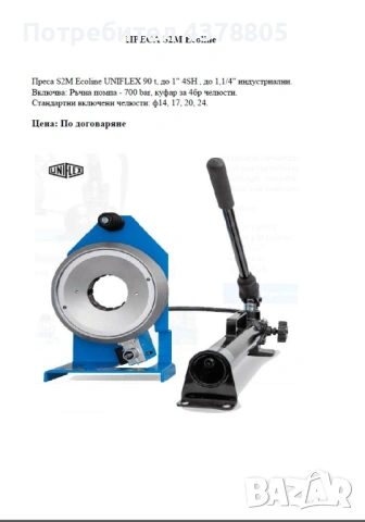 Машини за кербоване и аксесоари за производство на хидравлични и индустриални маркучи, снимка 2 - Други машини и части - 51561758