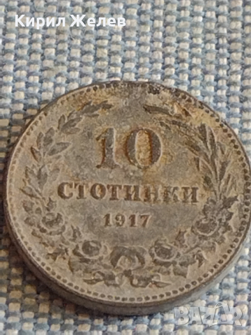 Две монети 10 стотинки 1917г. / 20 стотинки 1917г. Царство България за КОЛЕКЦИЯ ДЕКОРАЦИЯ 18444, снимка 3 - Нумизматика и бонистика - 44631615