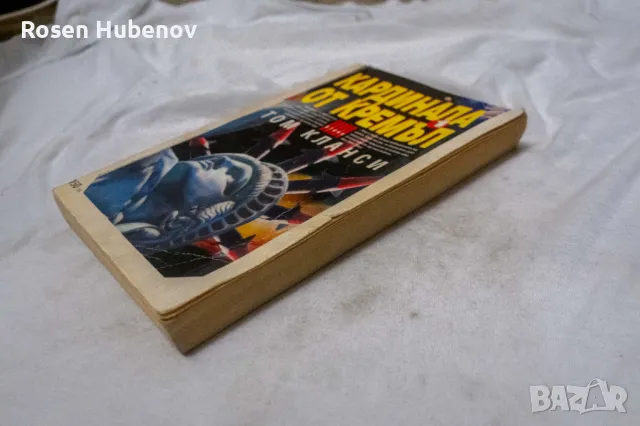 Кардинала от Кремъл. Книга 1-2, снимка 4 - Художествена литература - 48605606