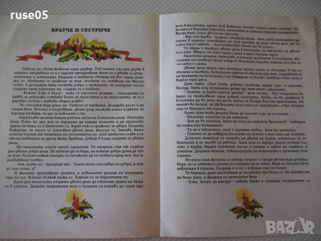 Книга "Коледни приказки - Сборник" - 16 стр., снимка 3 - Детски книжки - 36460888