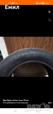 Гуми 185 65 15, снимка 5 - Гуми и джанти - 48944008