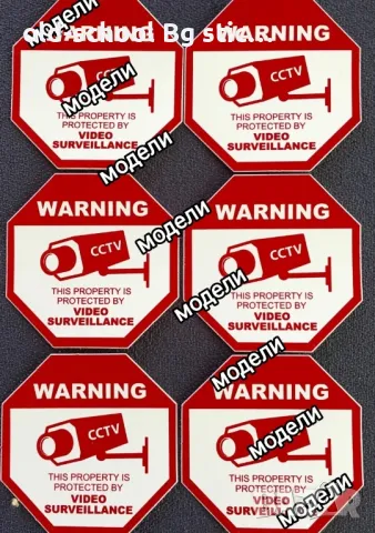 CCTV Стикери за Видеонаблюдение , снимка 16 - Комплекти за видеонаблюдение - 49536784