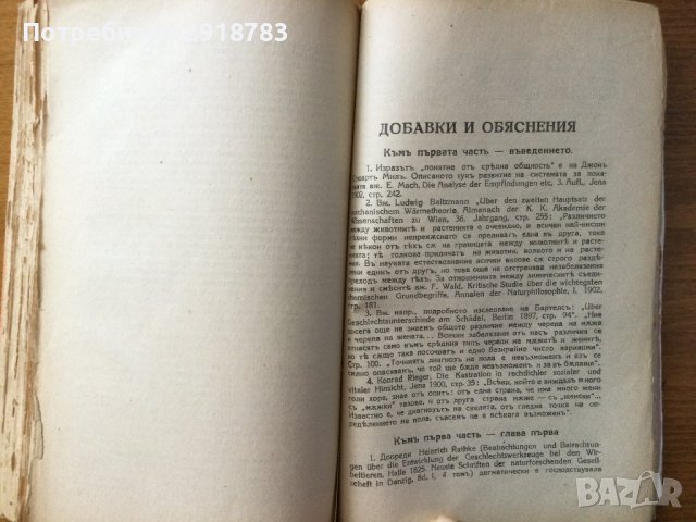 Пол и характер, снимка 5 - Специализирана литература - 38880638