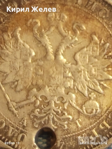 Сребърна монета рубла 1885г. Руска Империя за КОЛЕКЦИОНЕРИ 46886, снимка 9 - Нумизматика и бонистика - 53656979