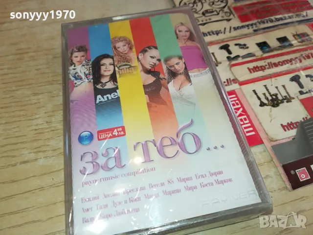 ЗА ТЕБ...PAYNER 2004-ORIGINAL TAPE 1304251558, снимка 10 - Аудио касети - 49880627