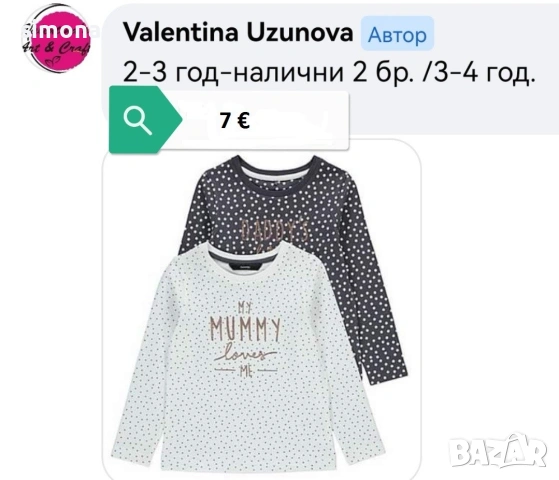 Пролетни дрехи за момичета , снимка 15 - Детски Блузи и туники - 53735297