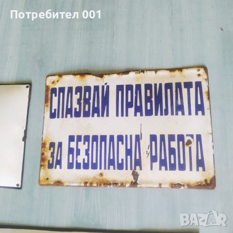Емайлирани табели и номера , снимка 3 - Антикварни и старинни предмети - 41416401