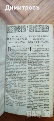 Рядко издание на Новият Завет на старогръцки (Койне) и латински език, от 1761, снимка 5 - Антикварни и старинни предмети - 53009005