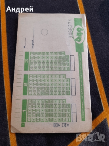 Стар тото фиш #5