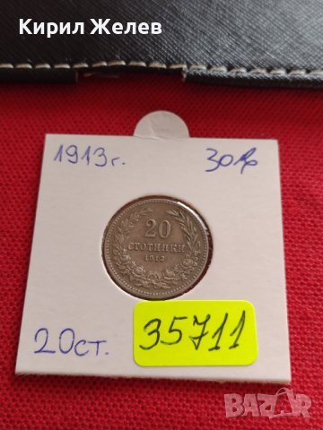 МОНЕТА 20 стотинки 1913г. ЦАРСТВО БЪЛГАРИЯ ФЕРДИНАНД ПЪРВИ ЗА КОЛЕКЦИЯ 35711, снимка 16 - Нумизматика и бонистика - 39536670
