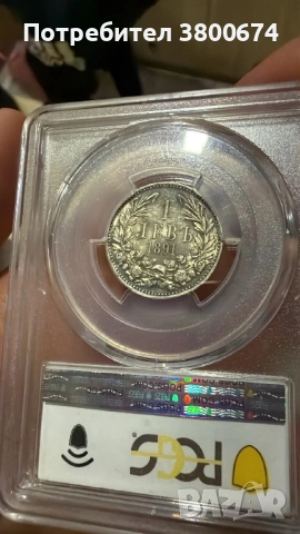 1 лев 1891 година AU 58 PCGS, снимка 6 - Нумизматика и бонистика - 53818283