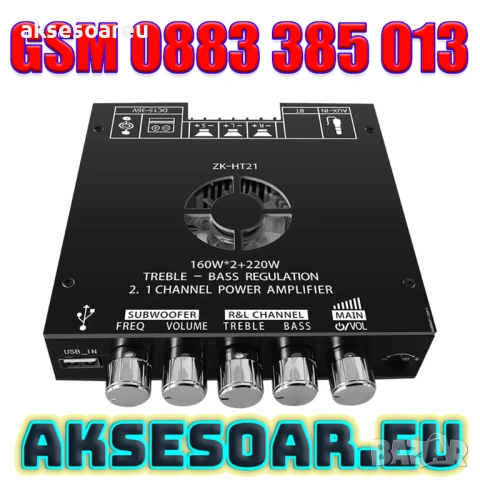 Нов Цифров Аудио Усилвател клас D ZK-HT21 2*160W+220W Модул за Субуфер AUX/USB Вход 2.1 Канал стерео, снимка 18 - Ресийвъри, усилватели, смесителни пултове - 53783947