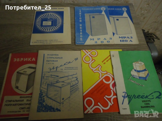Ръководства за експлоатация на ретро електо уреди, снимка 10 - Антикварни и старинни предмети - 53050249