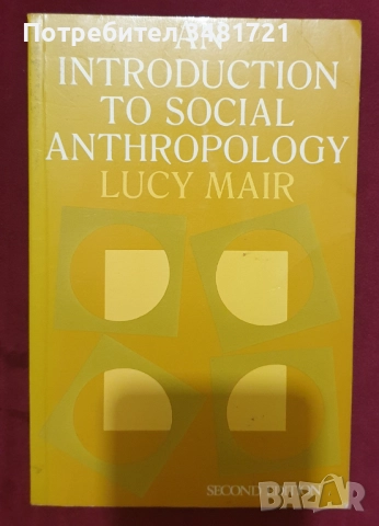 Общество и личност, антропология, история, тенденции - 13 книги, снимка 6 - Художествена литература - 52640545