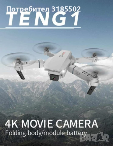 Дрон, 4k HD двойна камера/ Технически характеристики:  Тип продукт: Дрон;  Маневреност: Въздух; Захр, снимка 9 - Дронове и аксесоари - 50813234