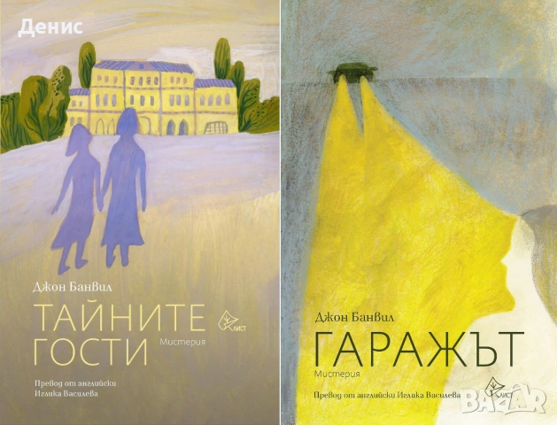 Автори на трилъри и криминални романи – 10:  , снимка 9 - Художествена литература - 53018855
